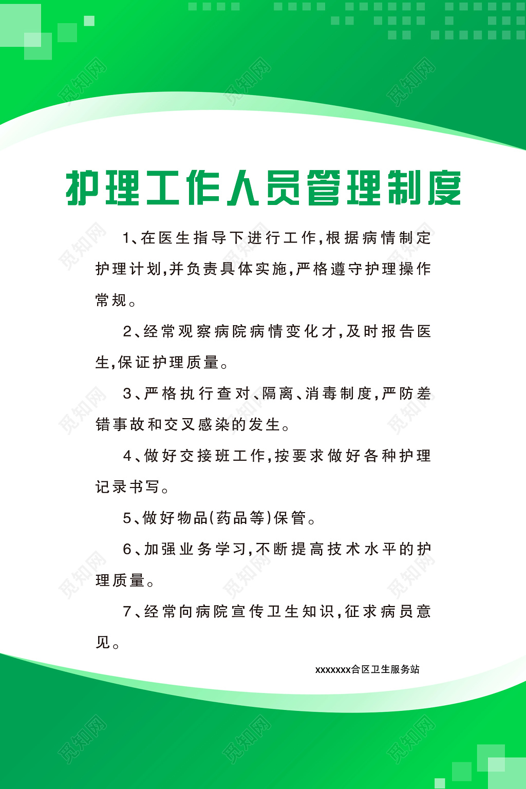 医院护理制度牌