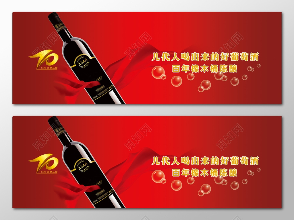 红酒酒水促销木桶陈酿红色宣传广告展板设计