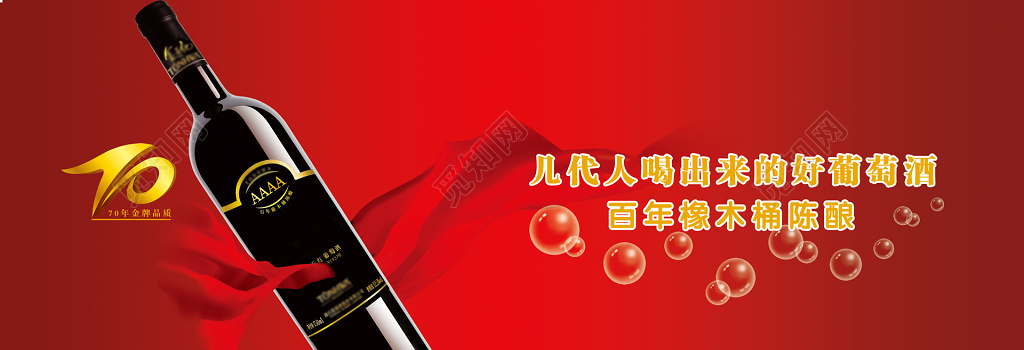 红酒酒水促销木桶陈酿红色宣传广告展板设计