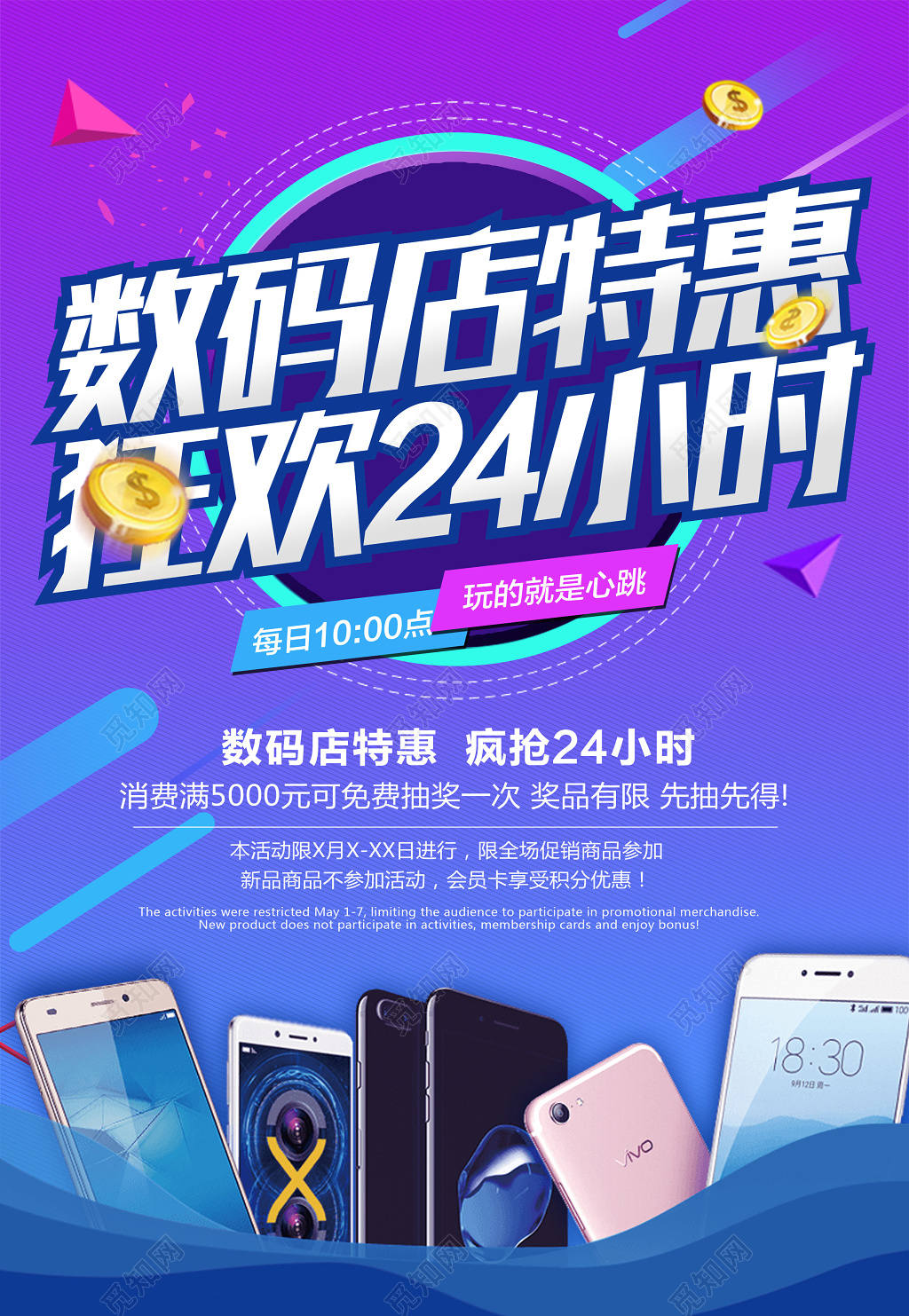 数码产品特惠宣传海报