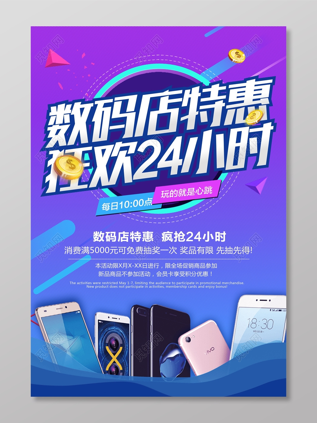 数码产品特惠宣传海报