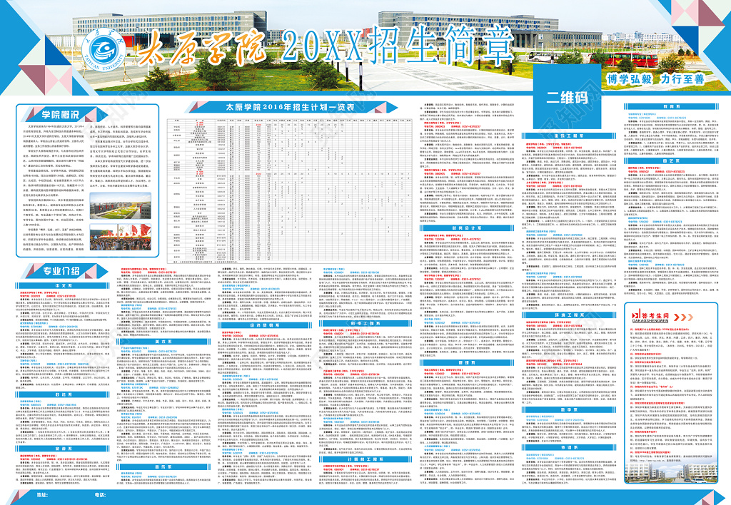 高校招生素雅白宣传栏