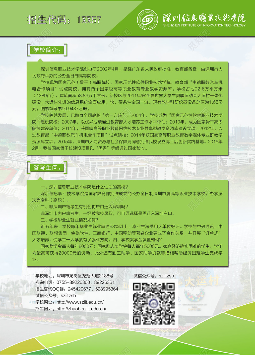 高校招生浅绿色宣传册