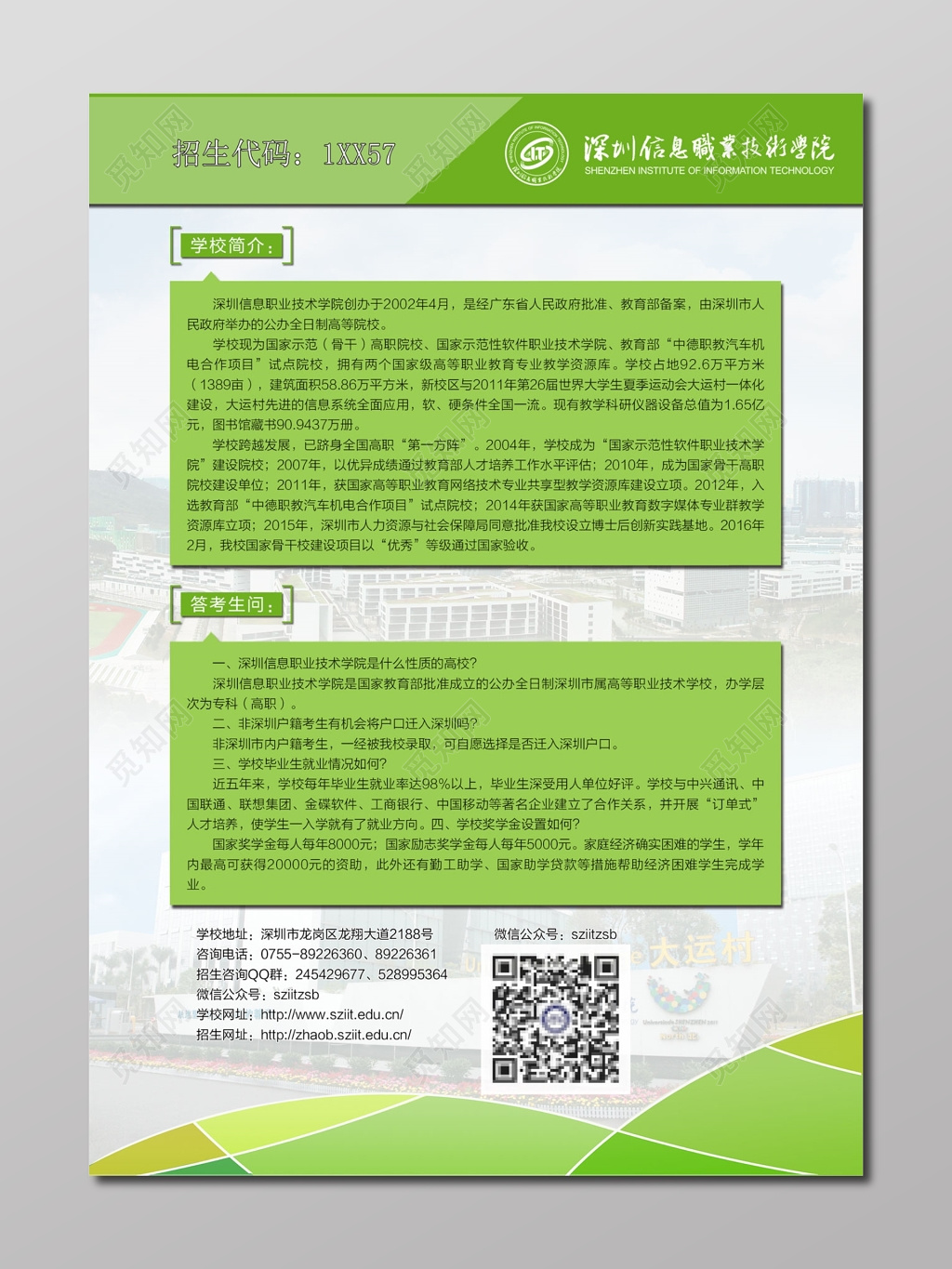 高校招生浅绿色宣传册