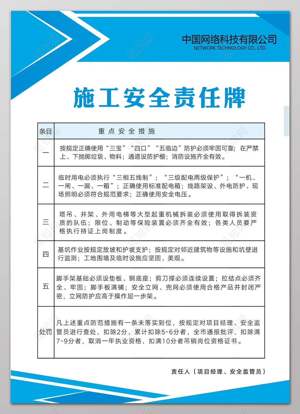 施工安全责任牌公司安全生产管理制度牌