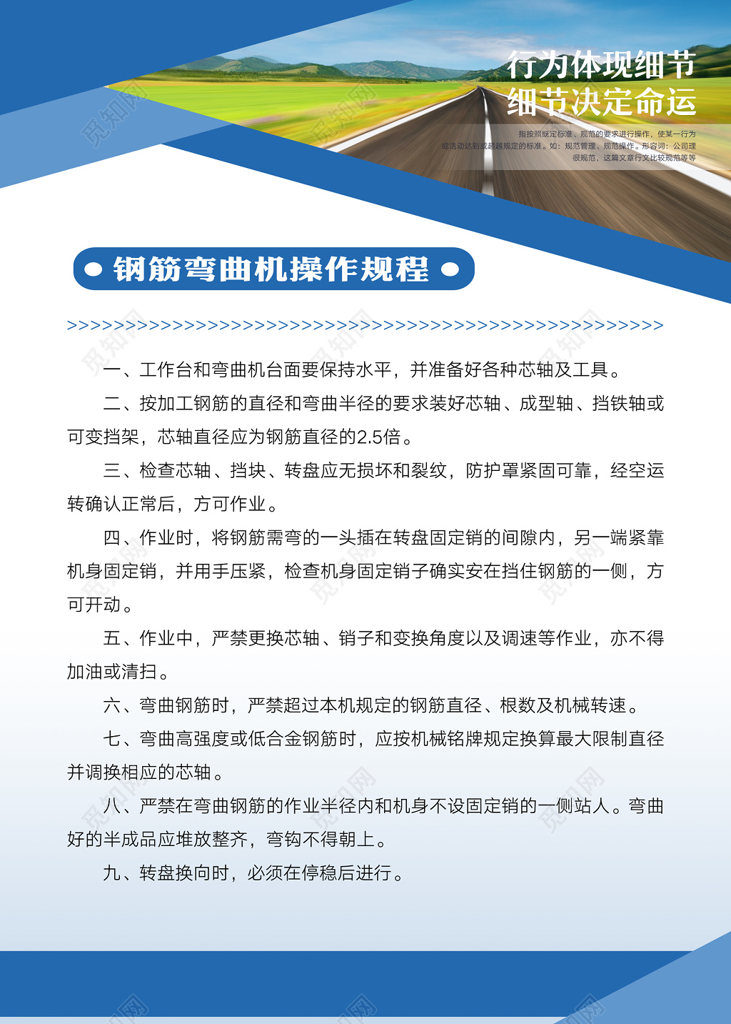 钢筋弯曲机操作规程制度安全管理制度牌