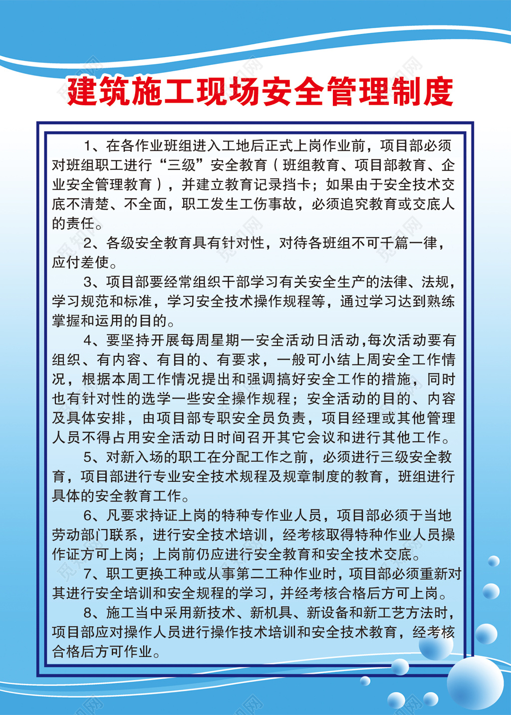 建筑施工现场安全管理制度现场管理制度牌