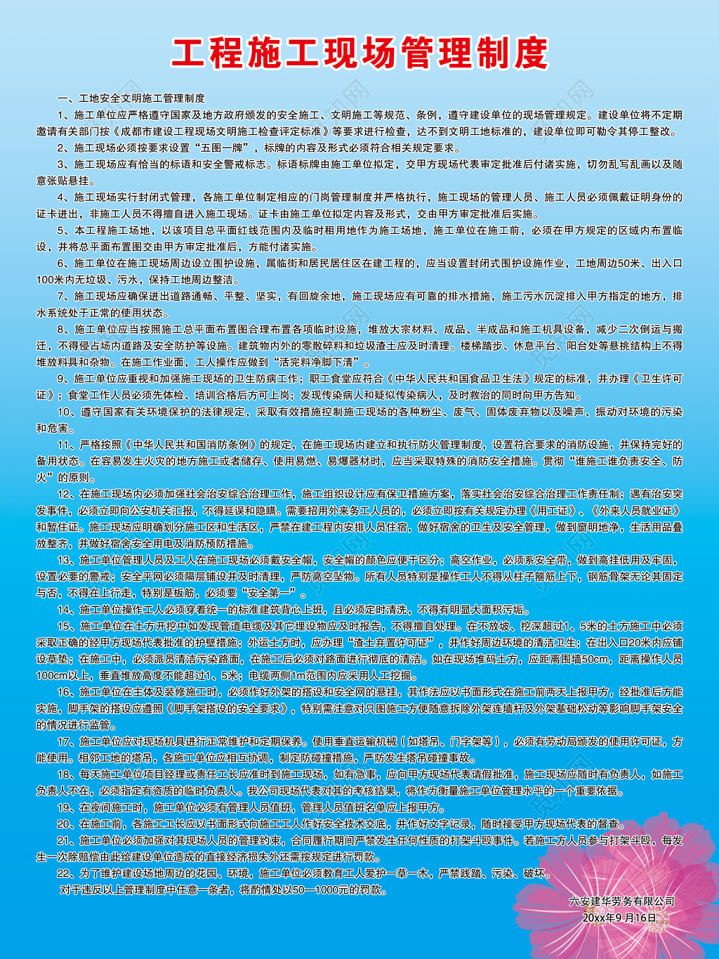 工程施工现场管理制度牌