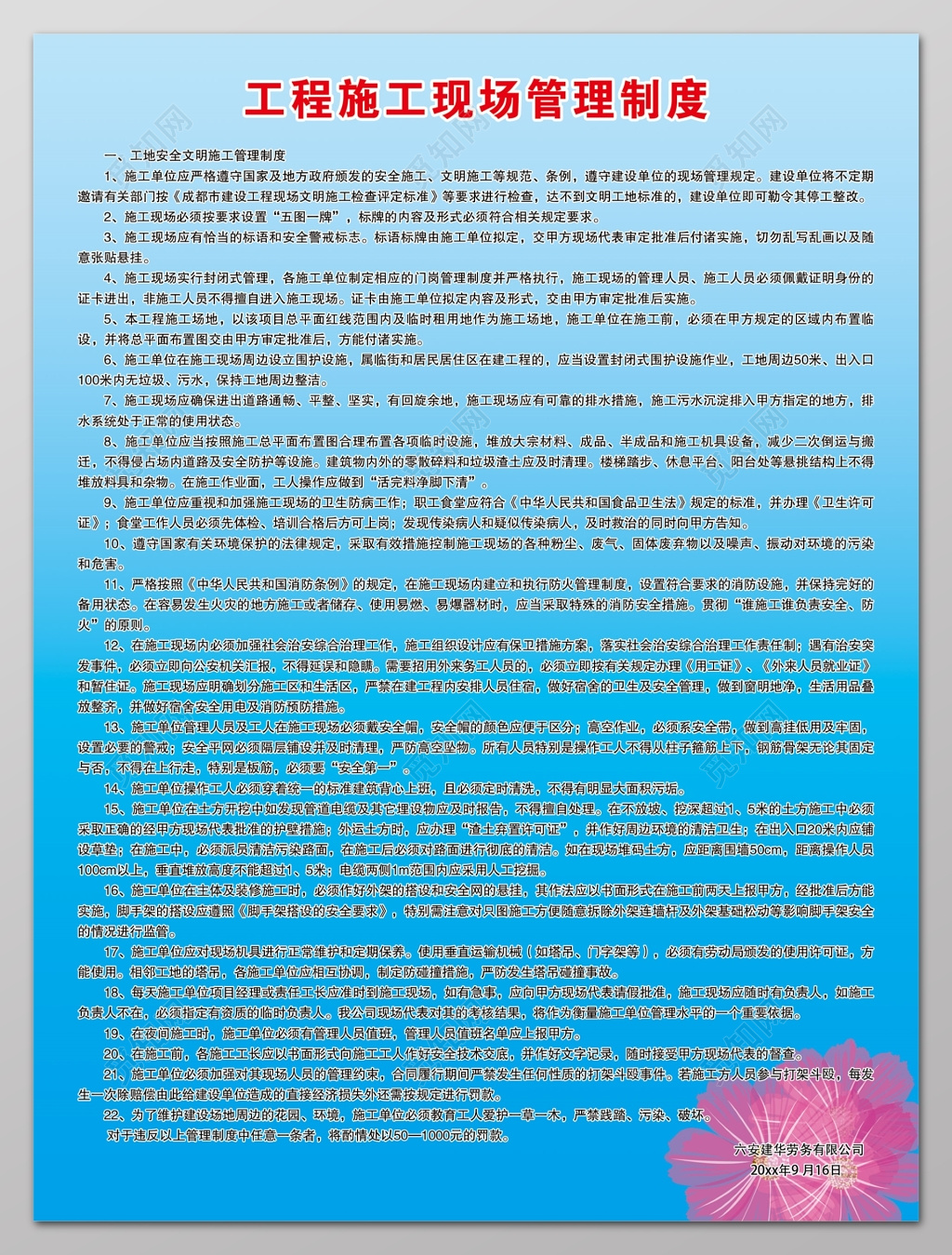 工程施工现场管理制度牌