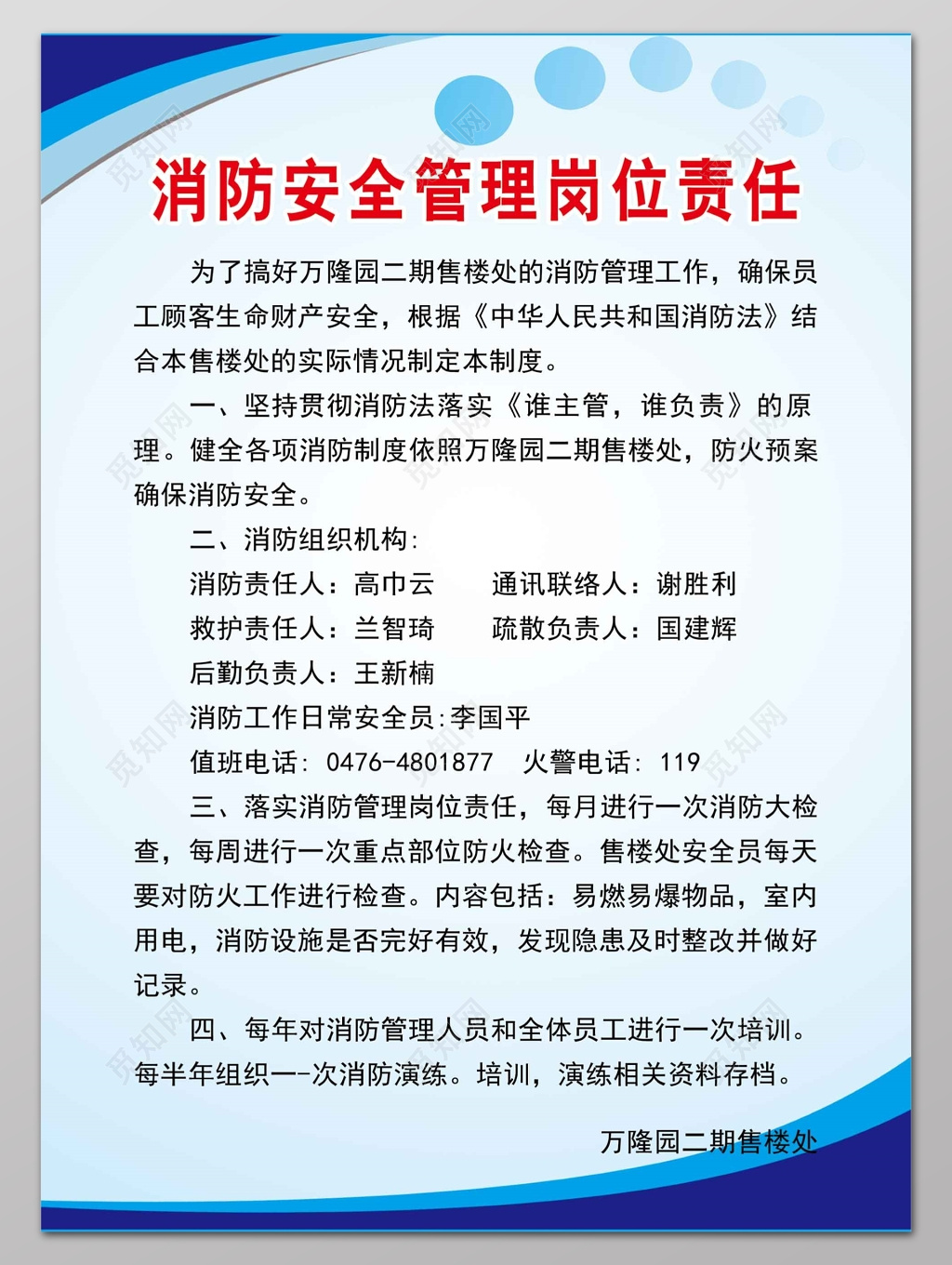 消防安全管理岗位责任制度牌