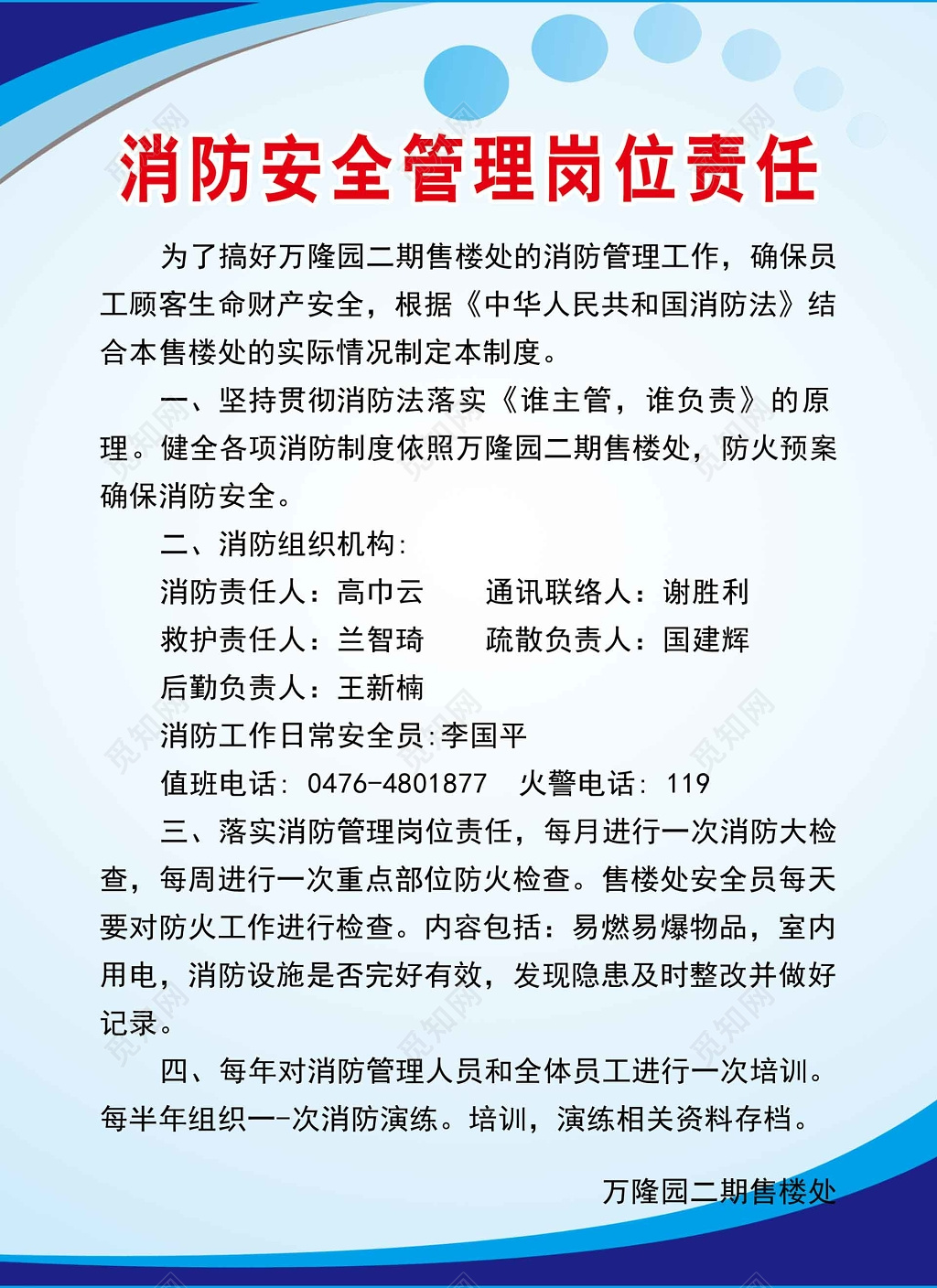 消防安全管理岗位责任制度牌