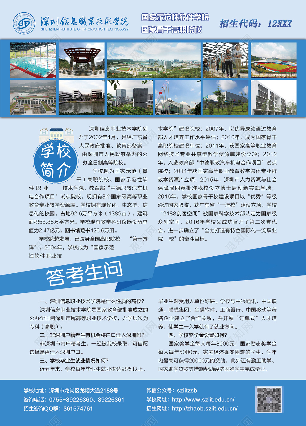 高校招生简章浅蓝色宣传册