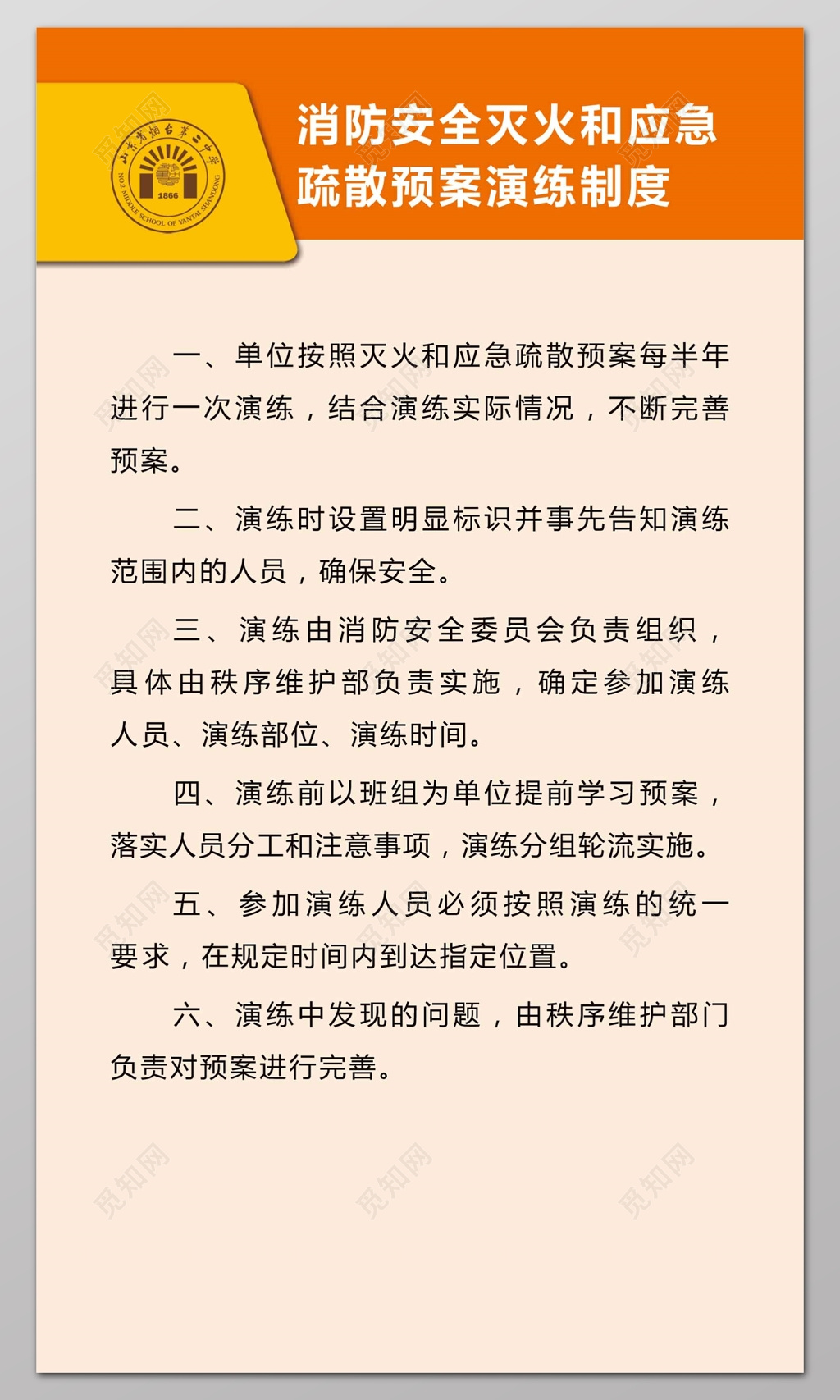消防安全灭火和应急疏散预案演练消防安全防范制度牌