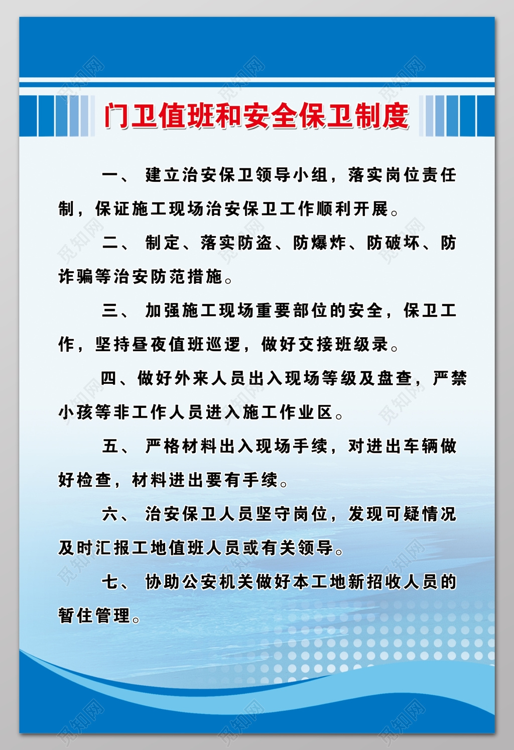 门卫值班和安全保卫制度牌