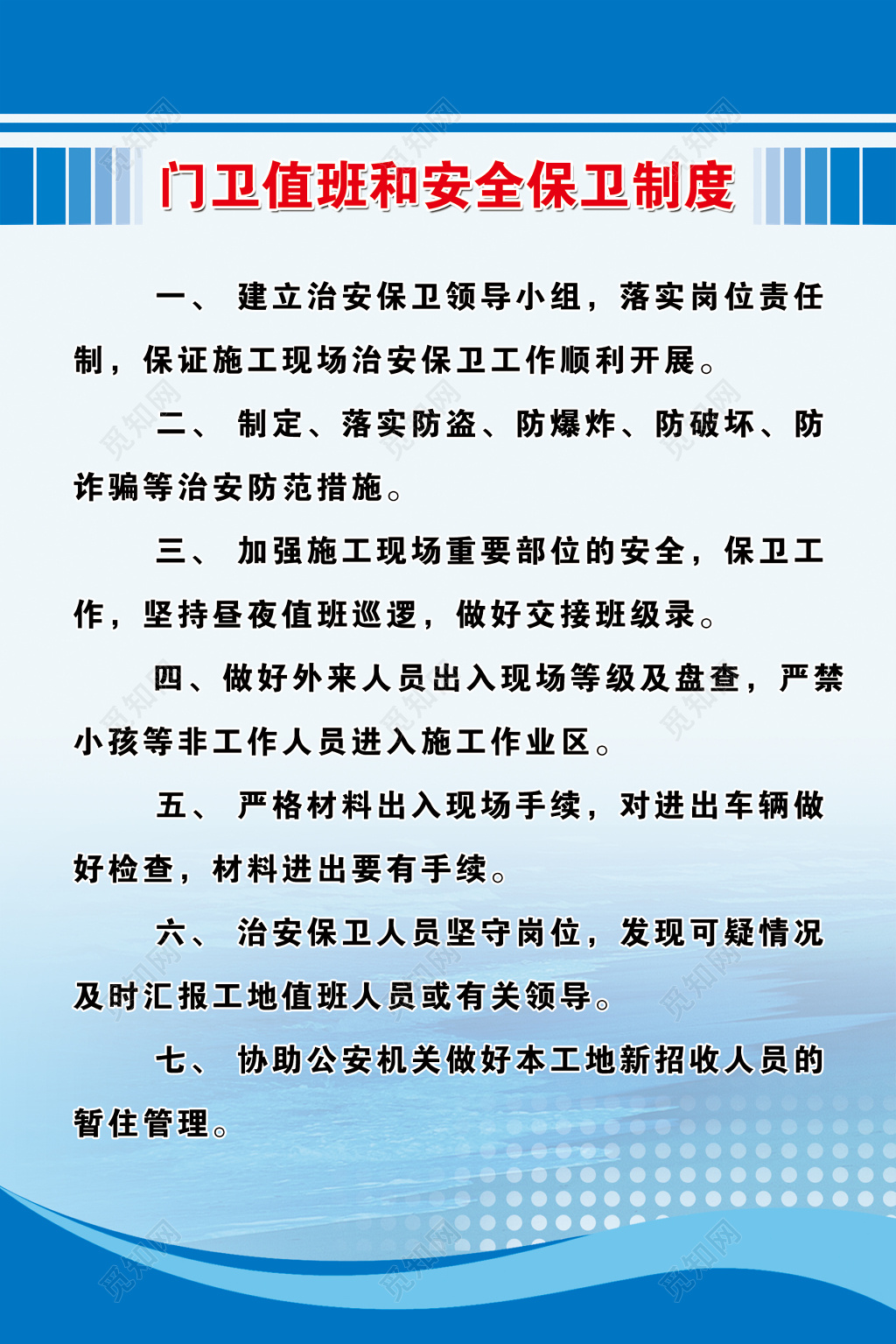 门卫值班和安全保卫制度牌