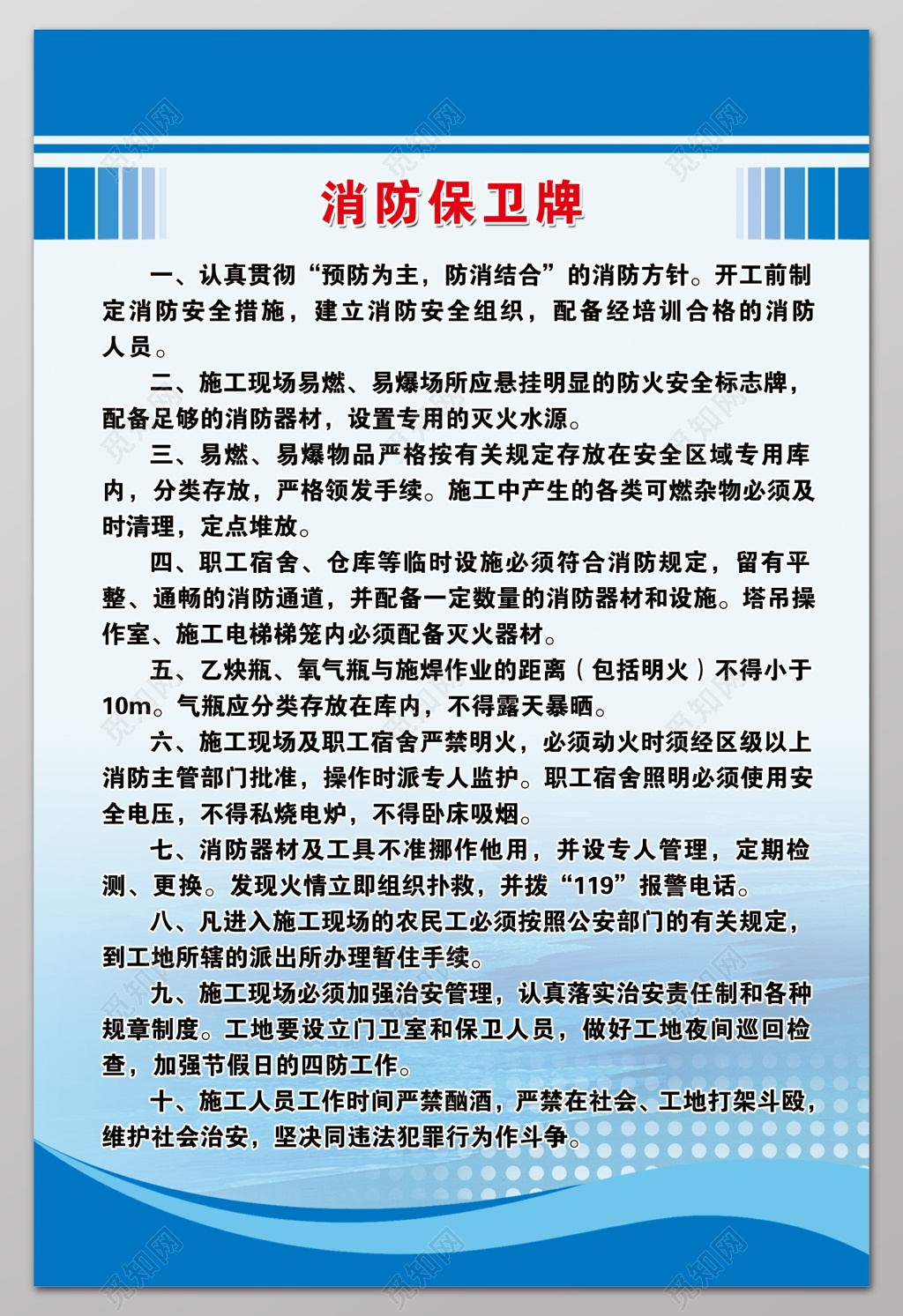 消防保卫牌施工现场消防安全制度安全防范制度牌