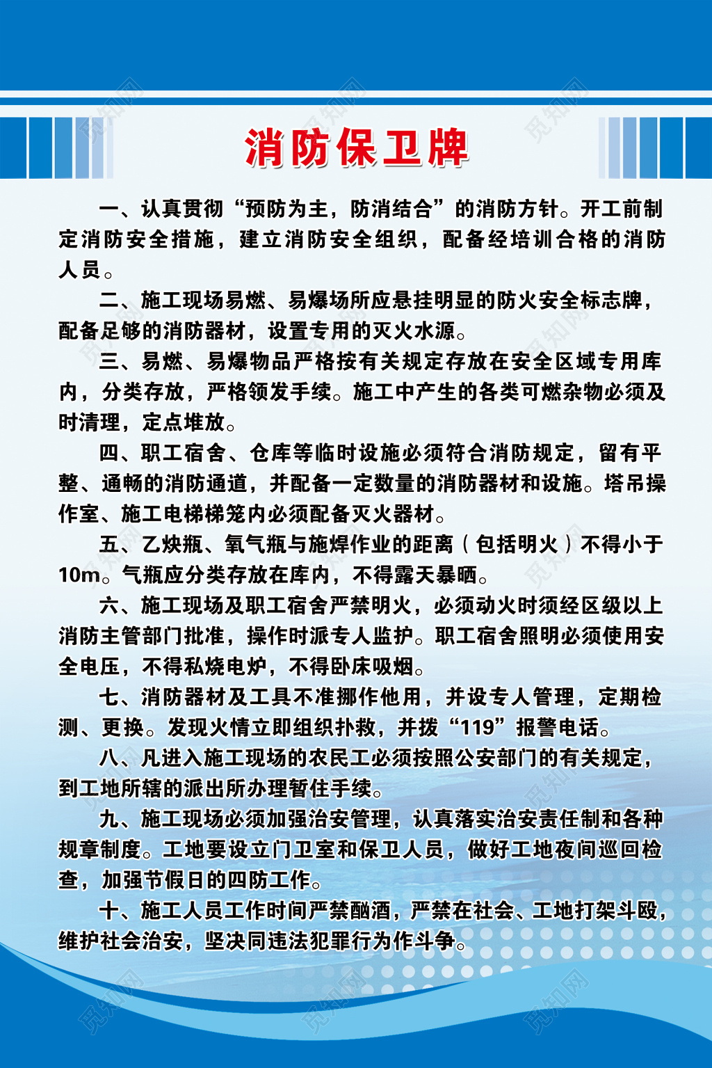 消防保卫牌施工现场消防安全制度安全防范制度牌