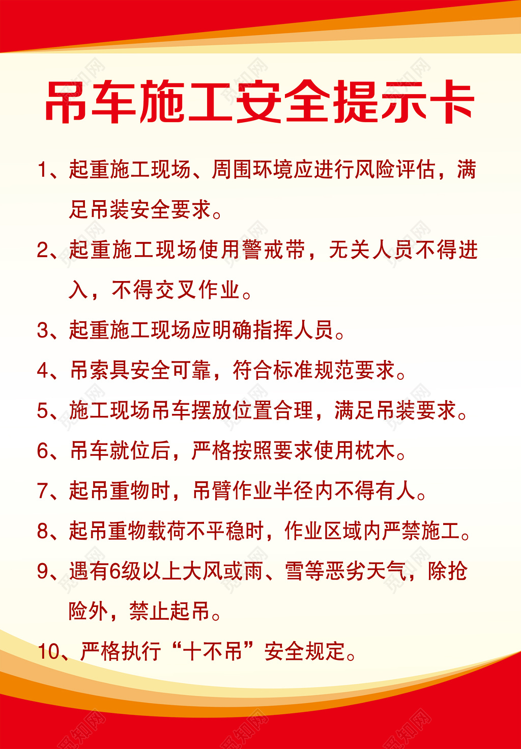 吊车施工安全提示卡施工现场制度牌