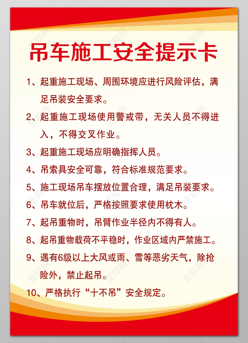 吊车施工安全提示卡施工现场制度牌