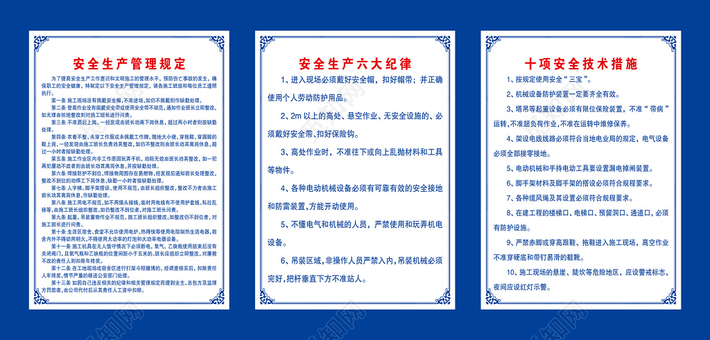 安全生产管理制度安全生产六大纪律安全技术措施现场管理制度牌