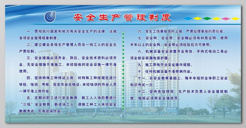 安全施工安全生产管理制度牌