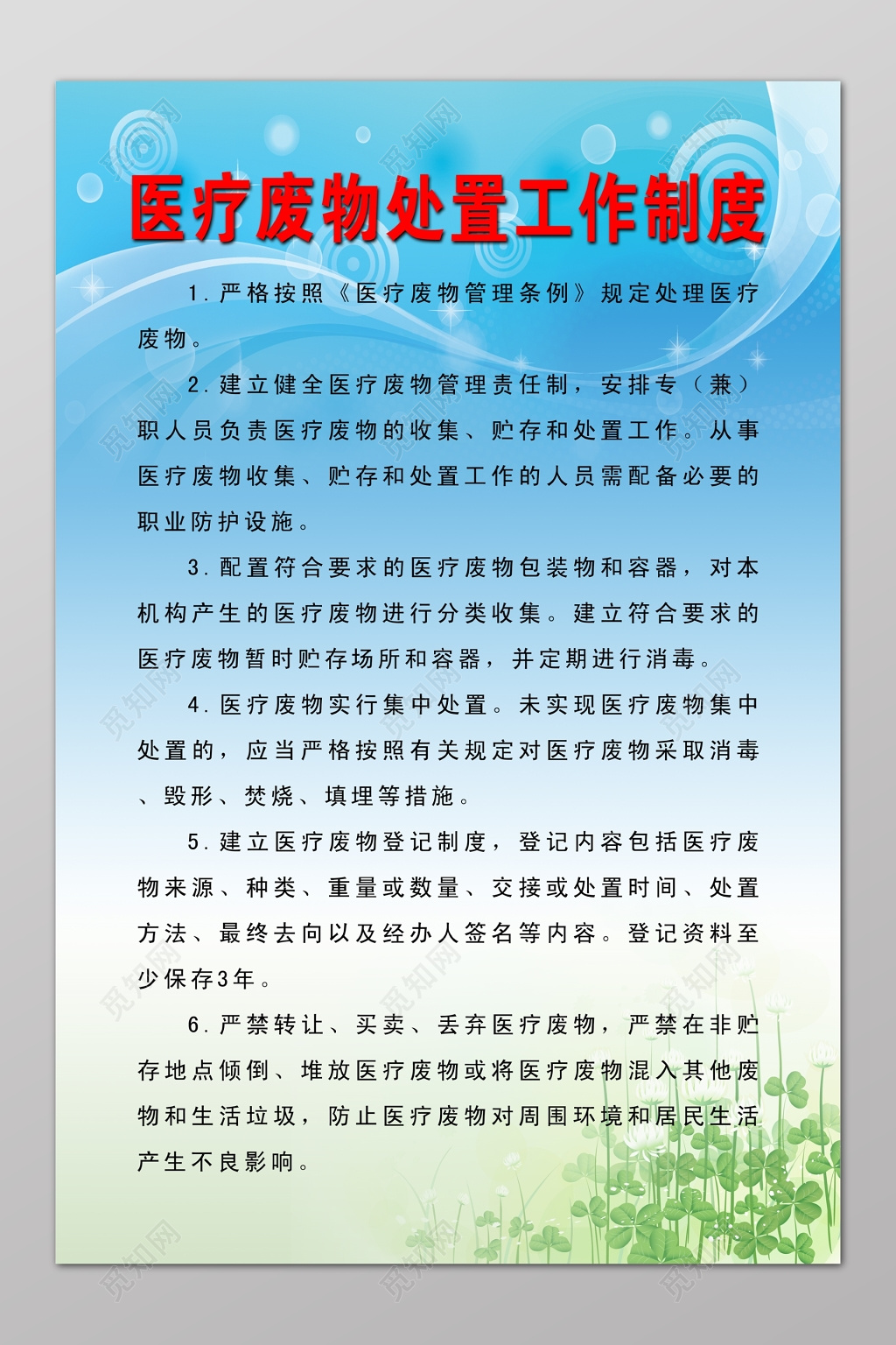 医疗废物处置工作制度医疗机构规章制度蓝色制度牌