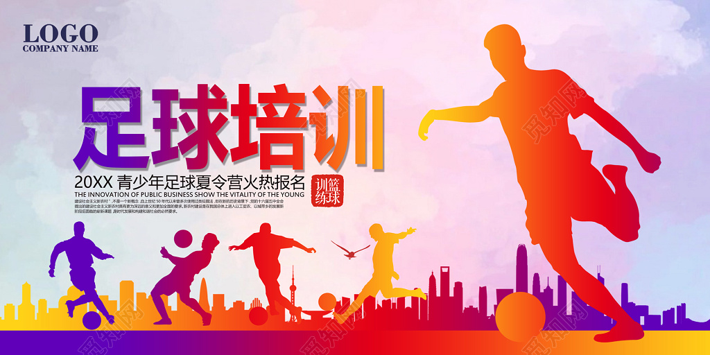 青少年足球足球培训报名彩色海报模板