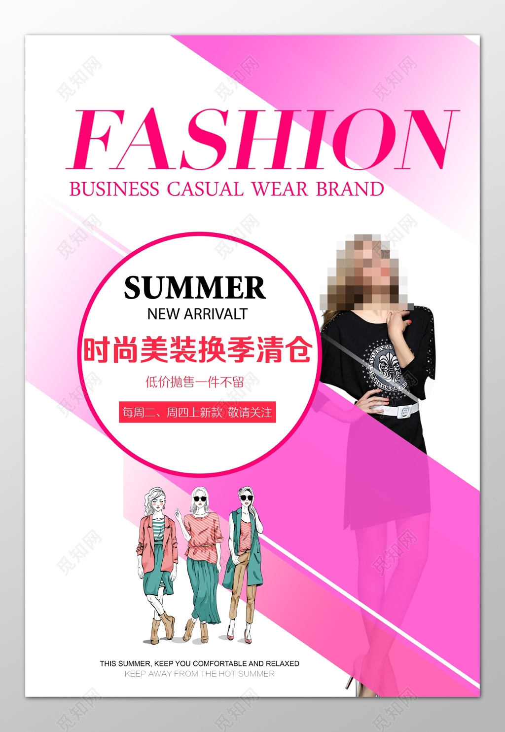 时尚美装换季清仓优惠促销宣传活动海报模板