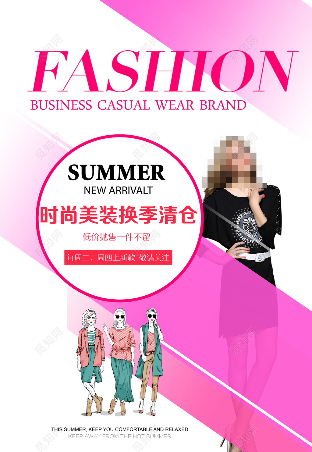 时尚美装换季清仓优惠促销宣传活动海报模板