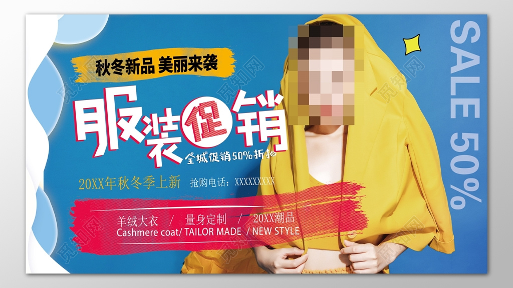 秋冬新品美丽来袭服装促销折扣优惠海报模板