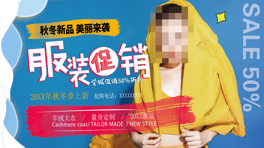 秋冬新品美丽来袭服装促销折扣优惠海报模板