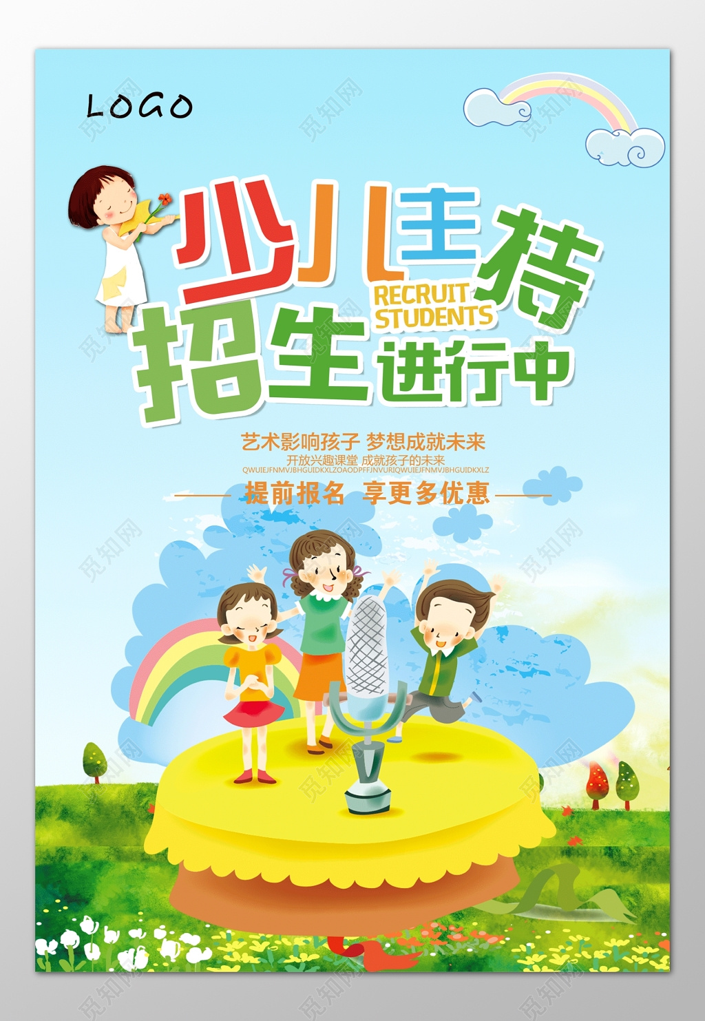 少儿主持培训招生培训机构卡通海报模板