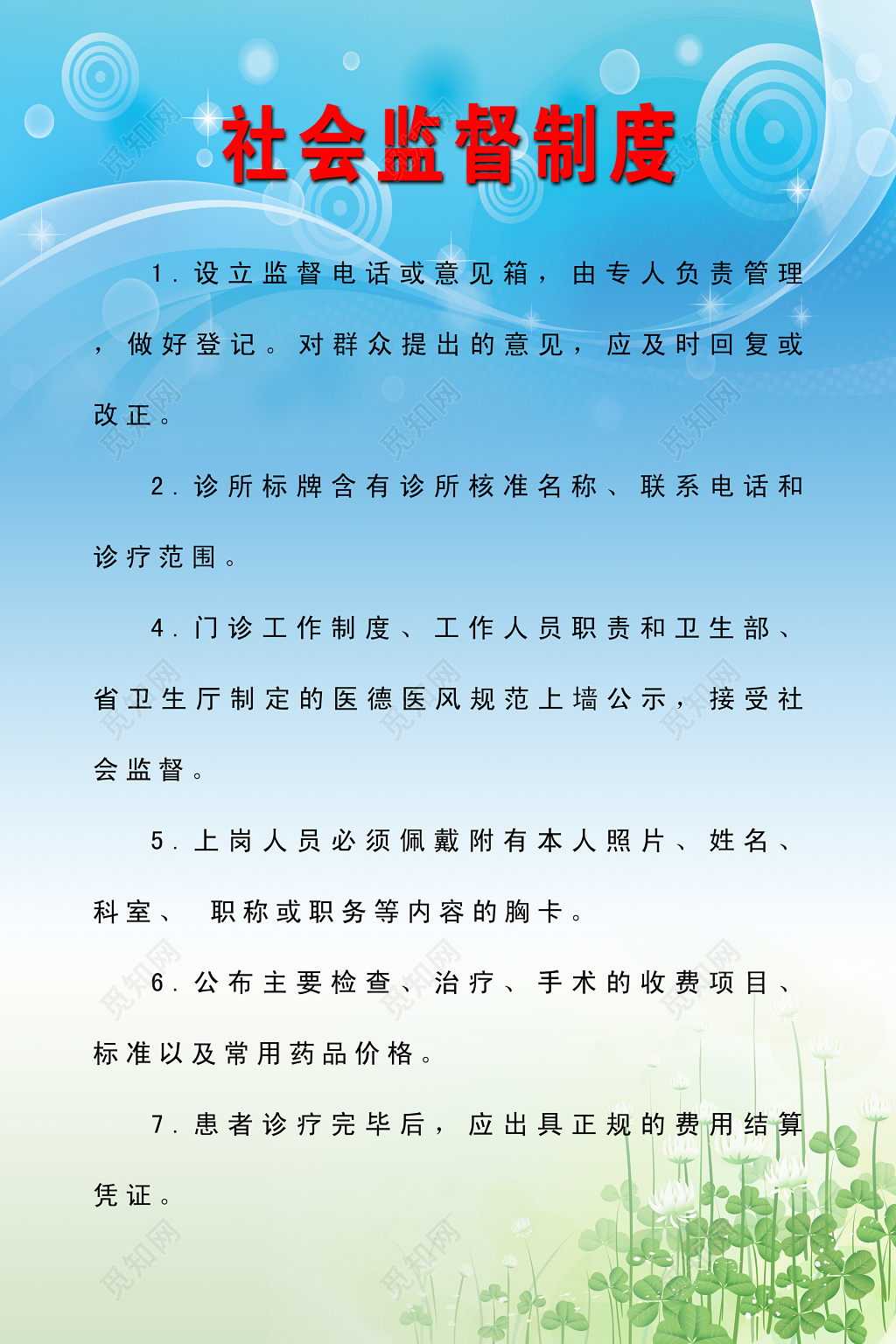 社会监督制度医疗机构规章制度蓝色制度牌