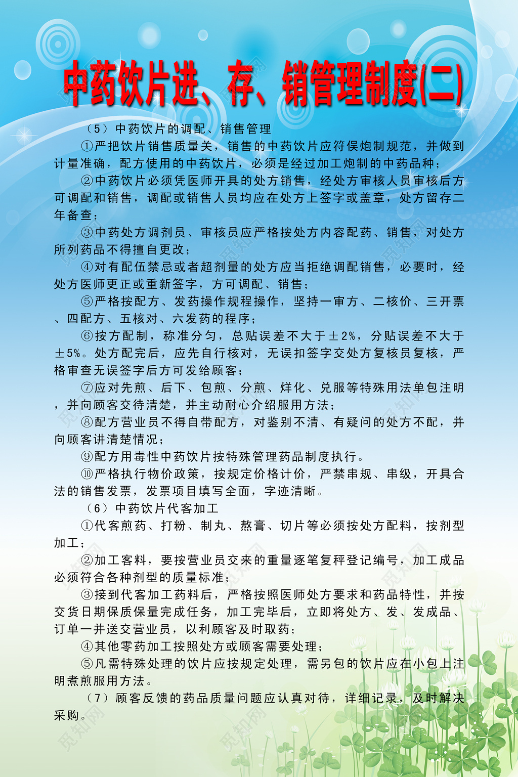 中药饮片进存销管理制度医疗机构规章制度蓝色绿叶制度牌
