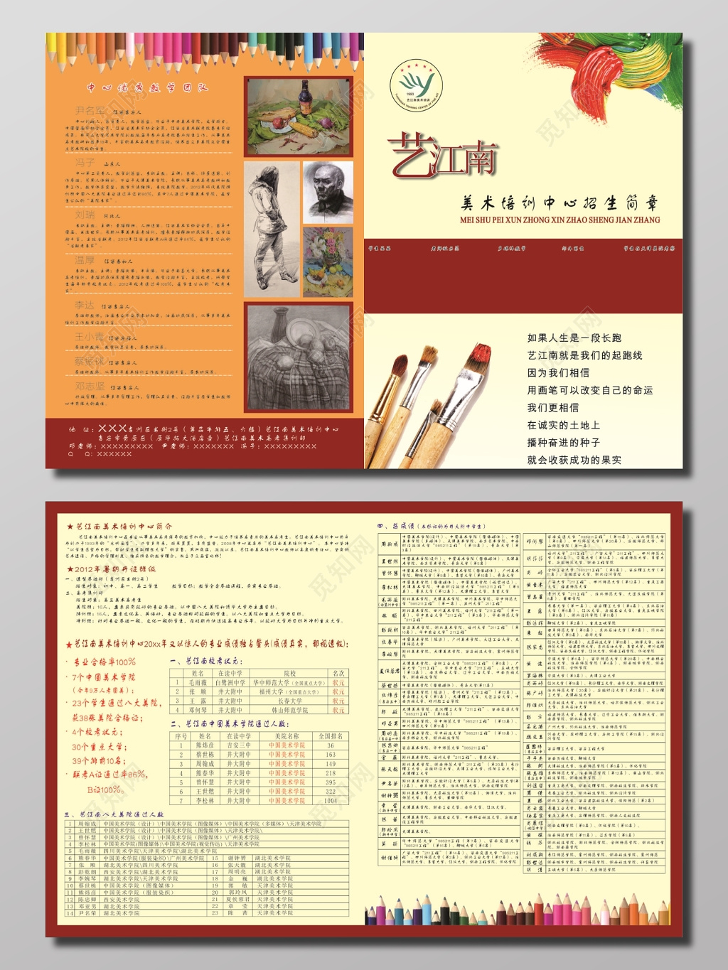 艺术培训中心招生简章宣传单