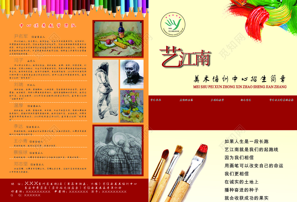 艺术培训中心招生简章宣传单