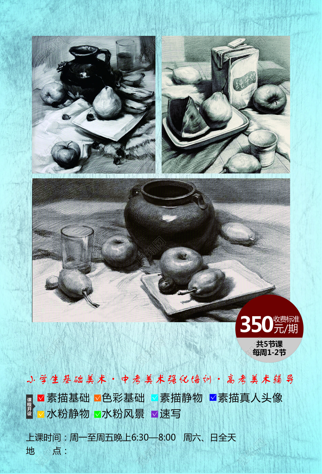 美术教室专业招生宣传单