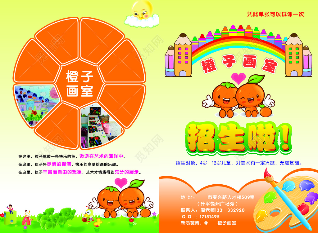 画室招生简介宣传单