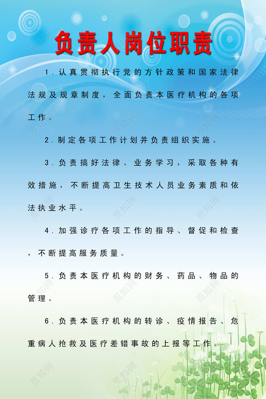 负责人岗位职责医疗机构规章制度蓝色制度牌