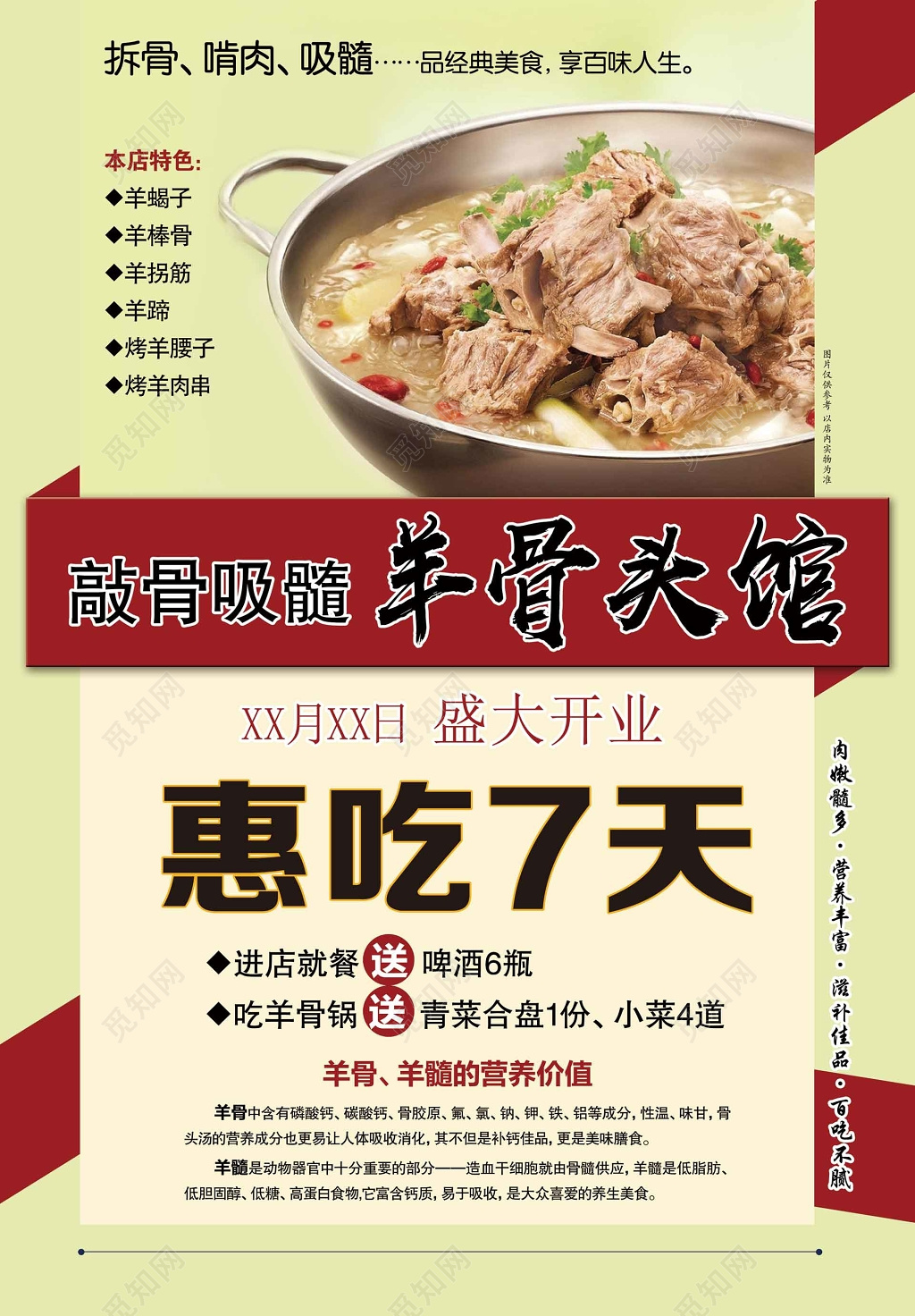 羊骨头饭店开业促销优惠经典美食海报模板