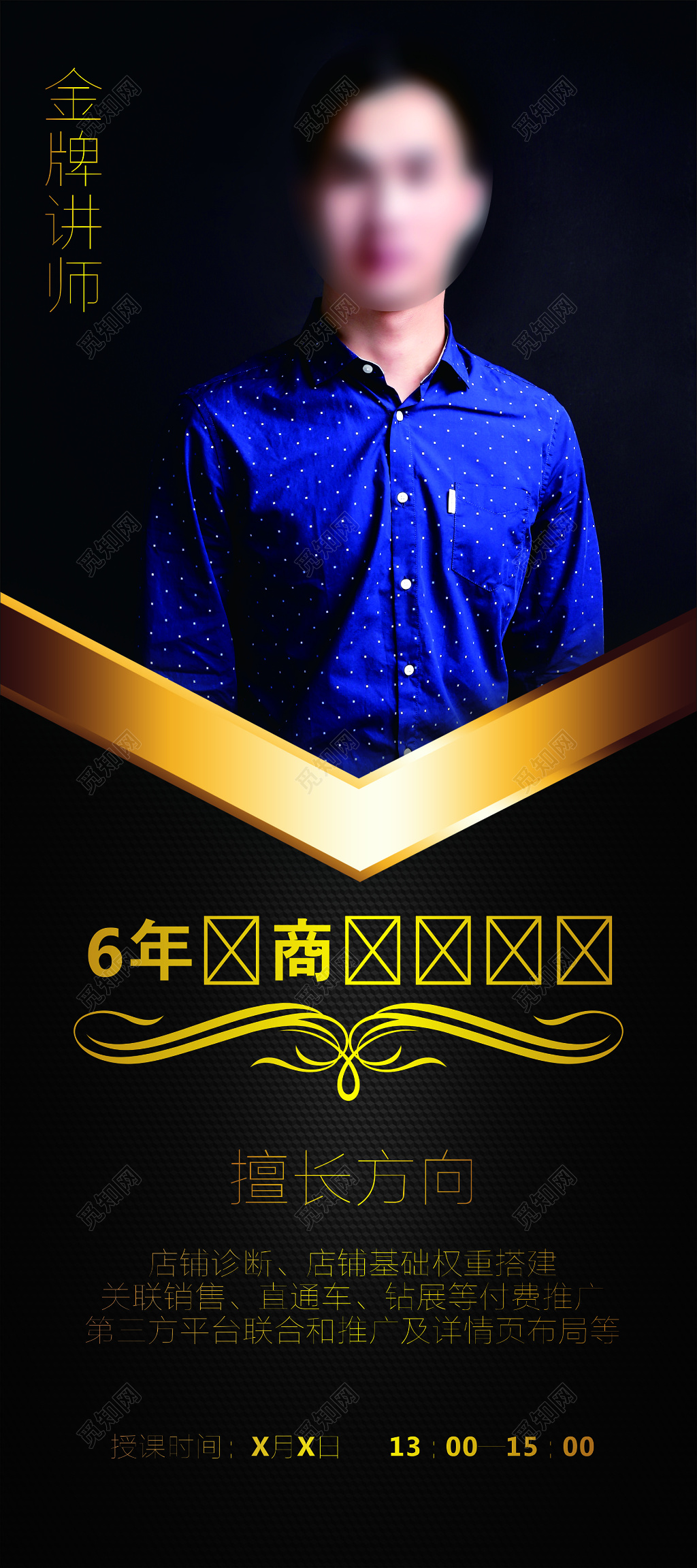 人物海报金牌讲师授课介绍宣传海报