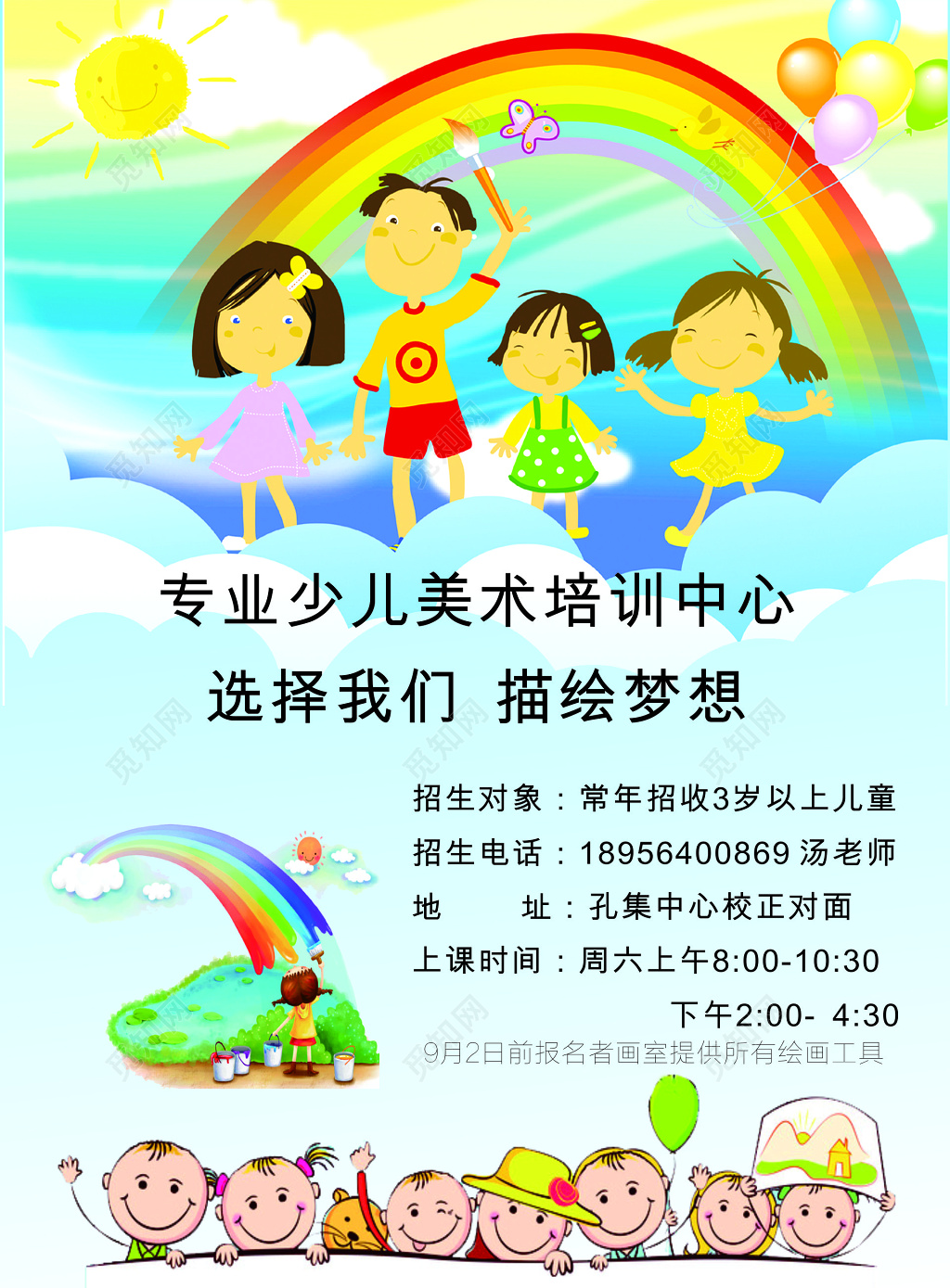 少儿美术培训中心介绍招生宣传单