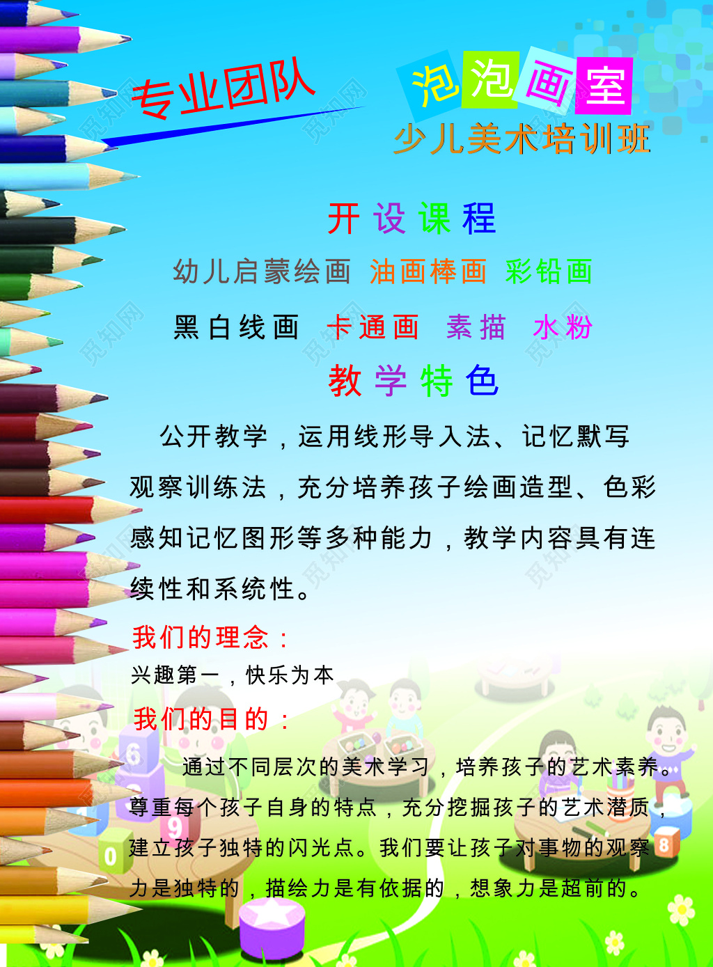 少儿美术培训中心介绍招生宣传单