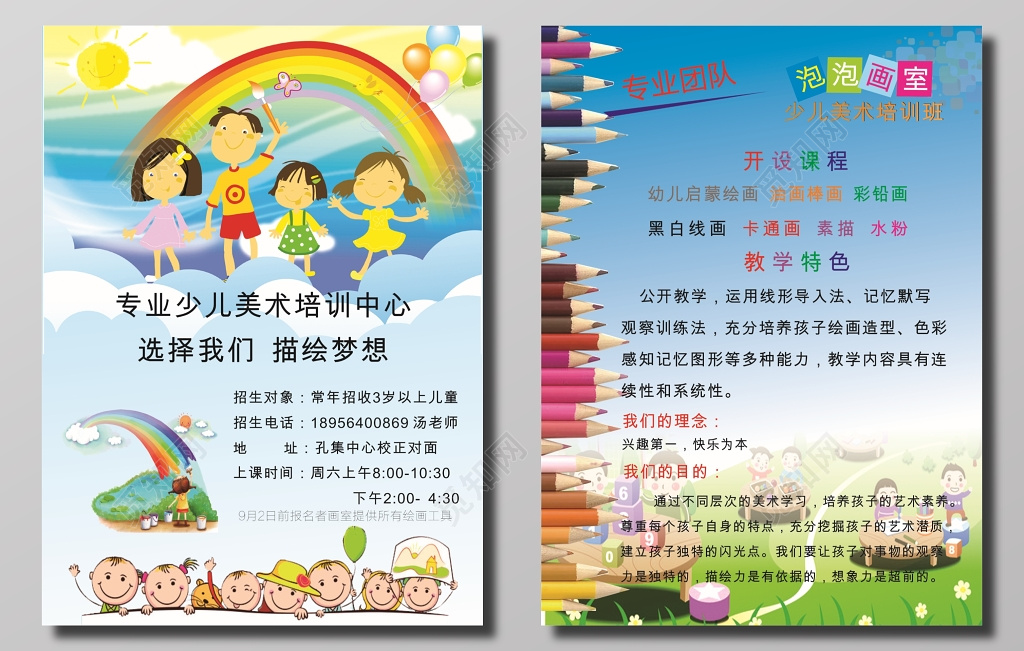 少儿美术培训中心介绍招生宣传单