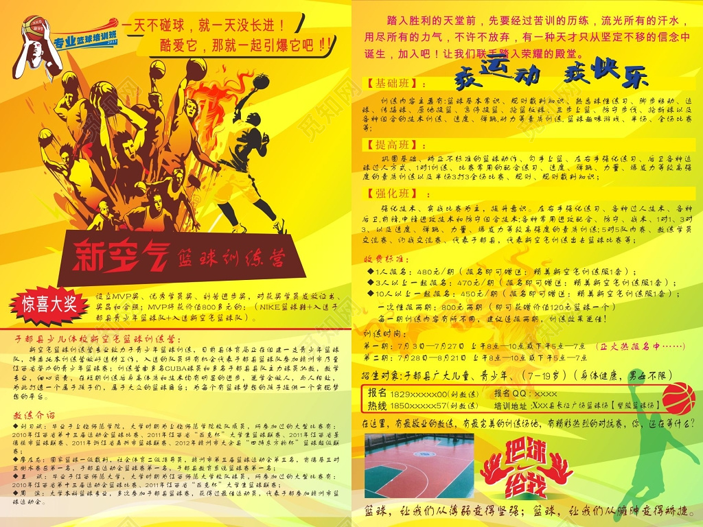 篮球训练营招生宣传单