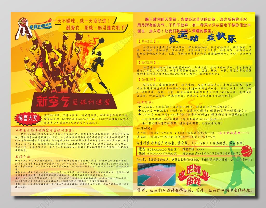 篮球训练营招生宣传单