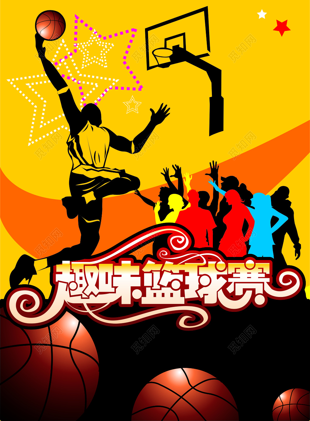 趣味篮球赛海报