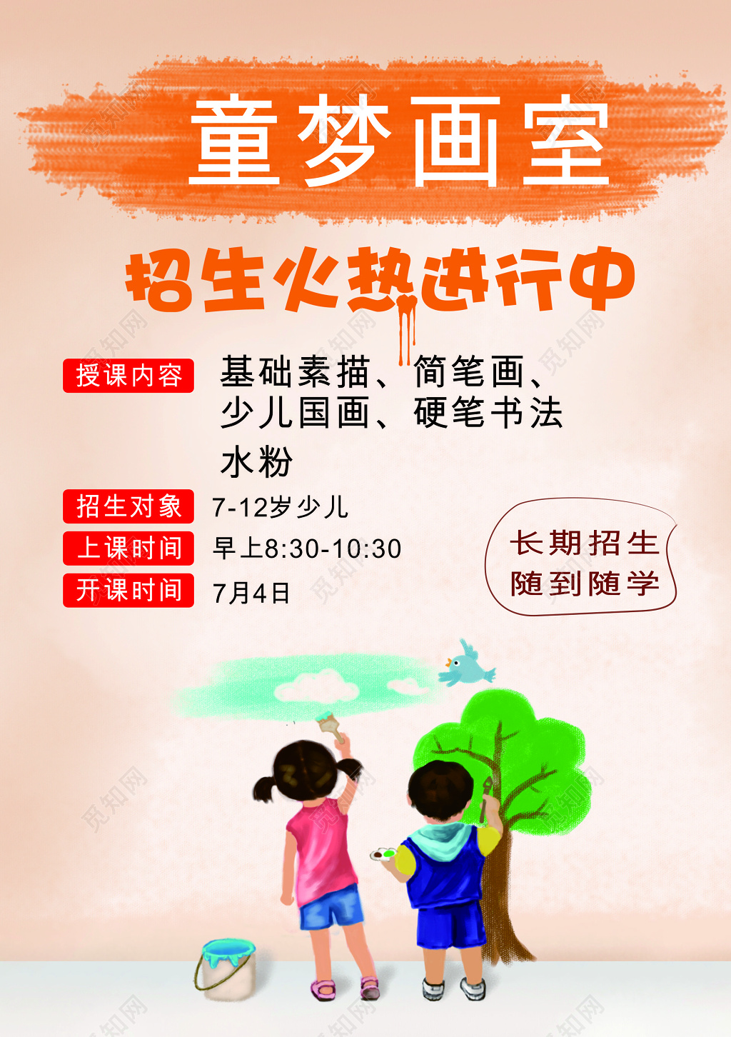 画室授课招生宣传海报