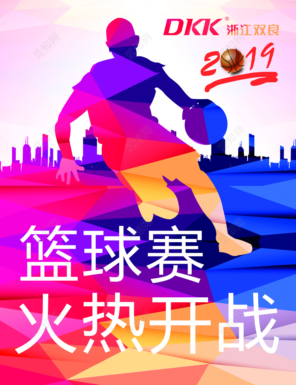 城市篮球赛渐变风格海报