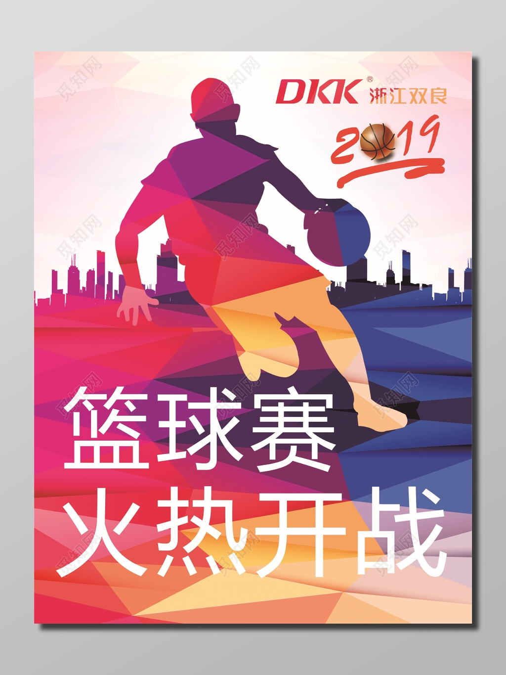 城市篮球赛渐变风格海报